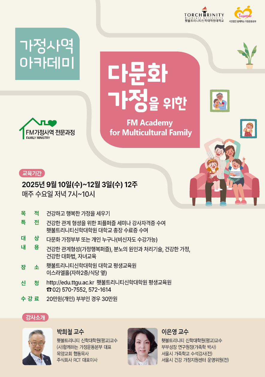 다문화 FM 가정사역 아카데.png