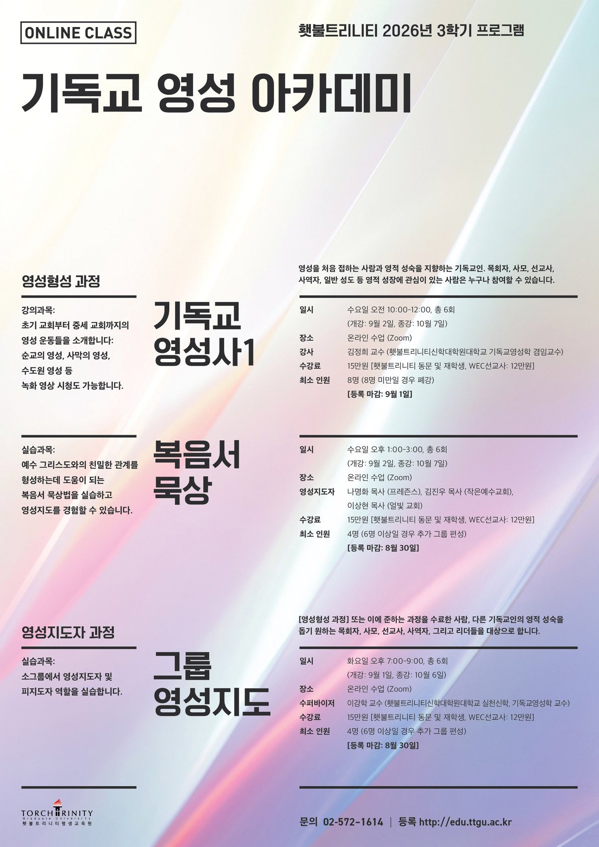 기독교 영성 아카데미 2026_3학기.jpg